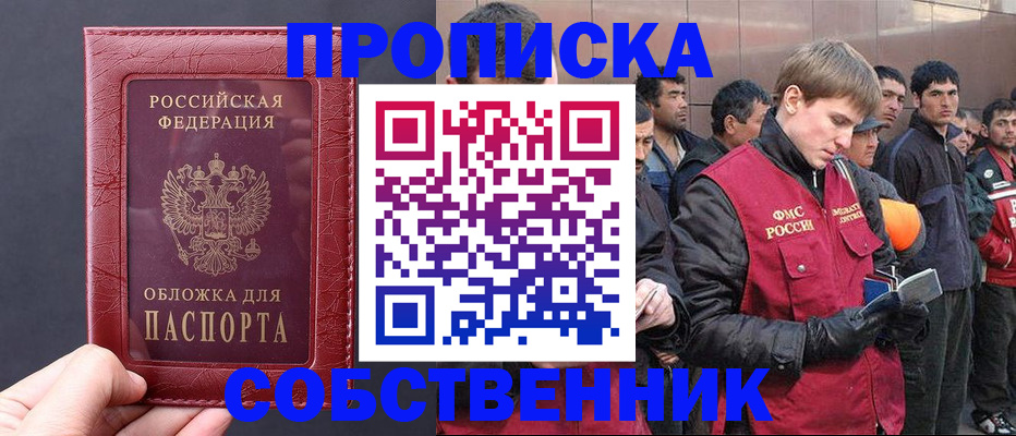 прописка в Приозерске